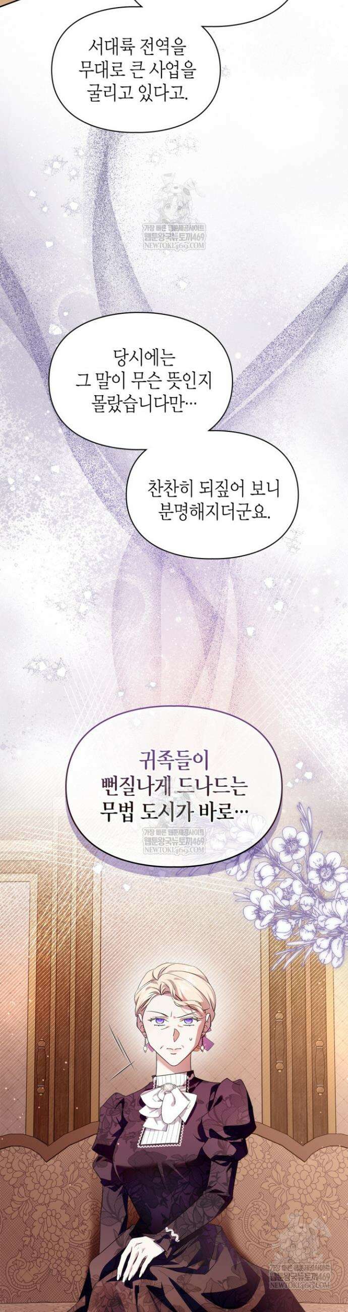 폭군의 간신이 되었다 90화 3