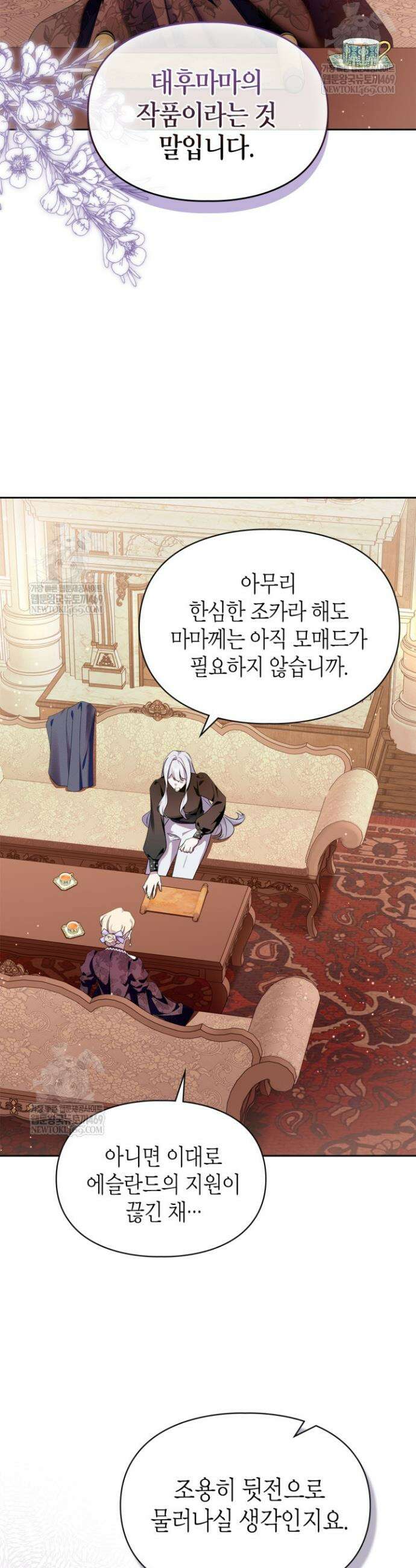 폭군의 간신이 되었다 90화 4