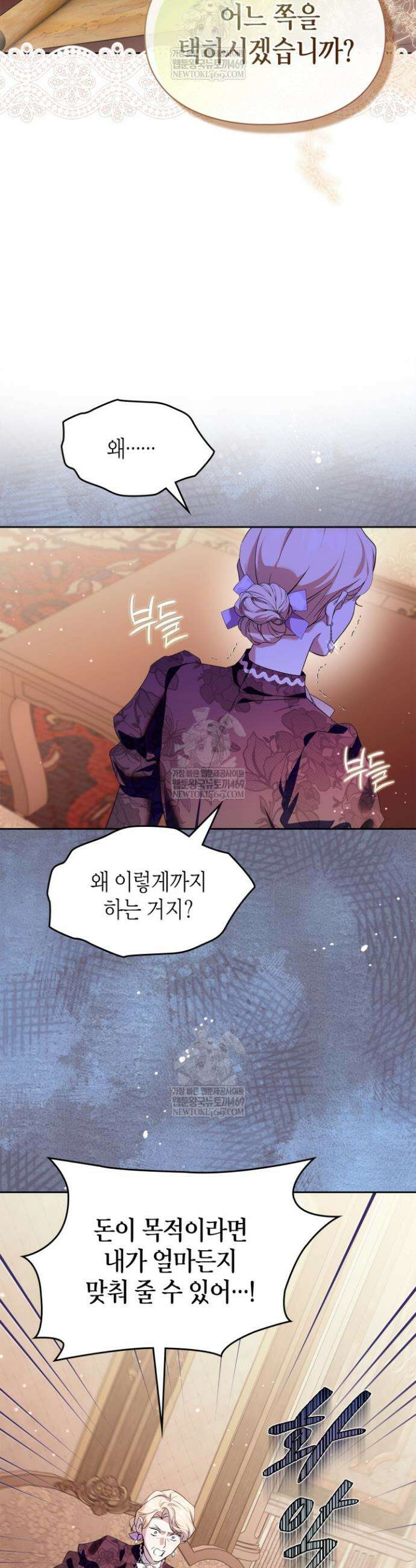 폭군의 간신이 되었다 90화 6
