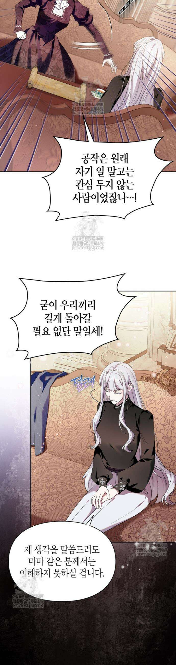 폭군의 간신이 되었다 90화 7