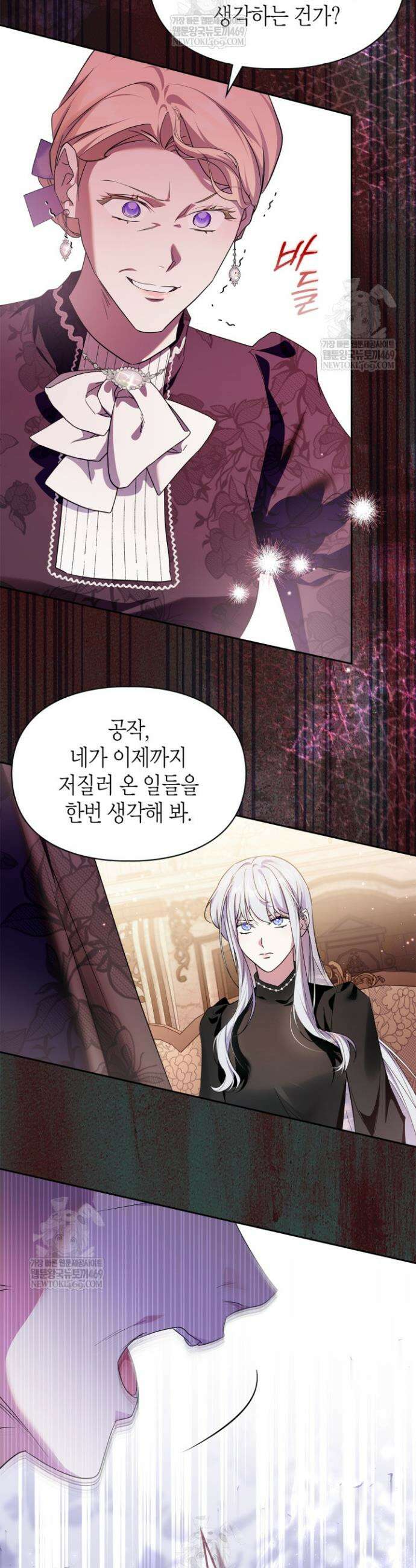 폭군의 간신이 되었다 90화 10