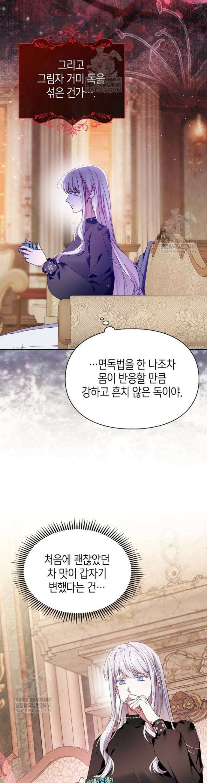폭군의 간신이 되었다 90화 17