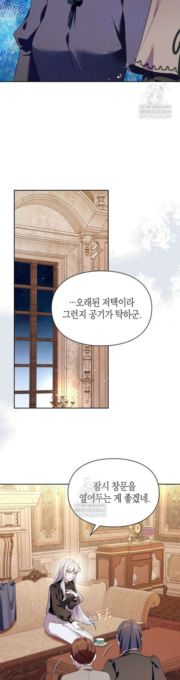 폭군의 간신이 되었다 90화 20