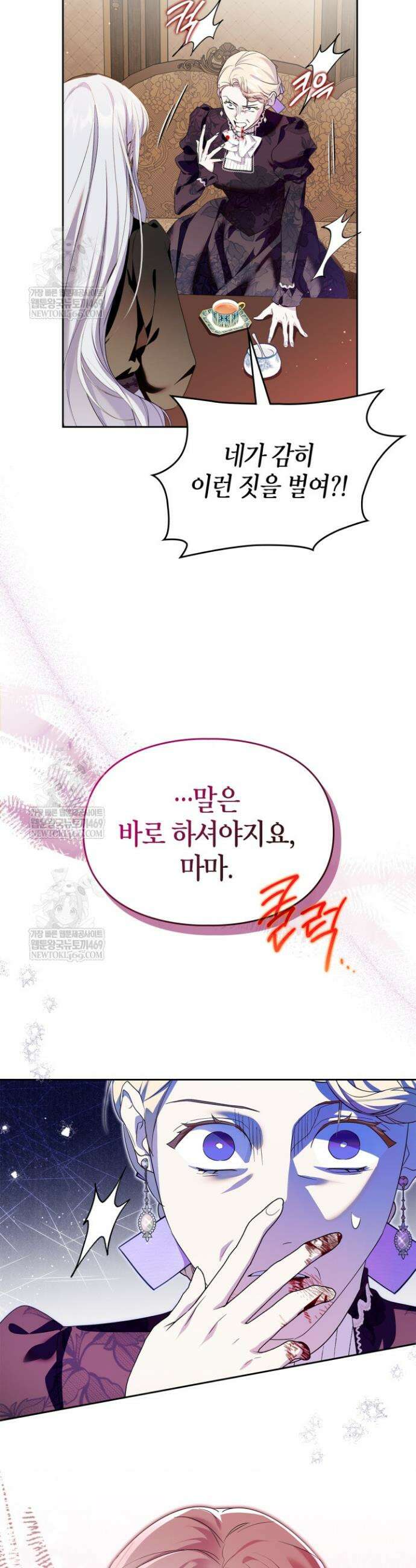 폭군의 간신이 되었다 90화 25