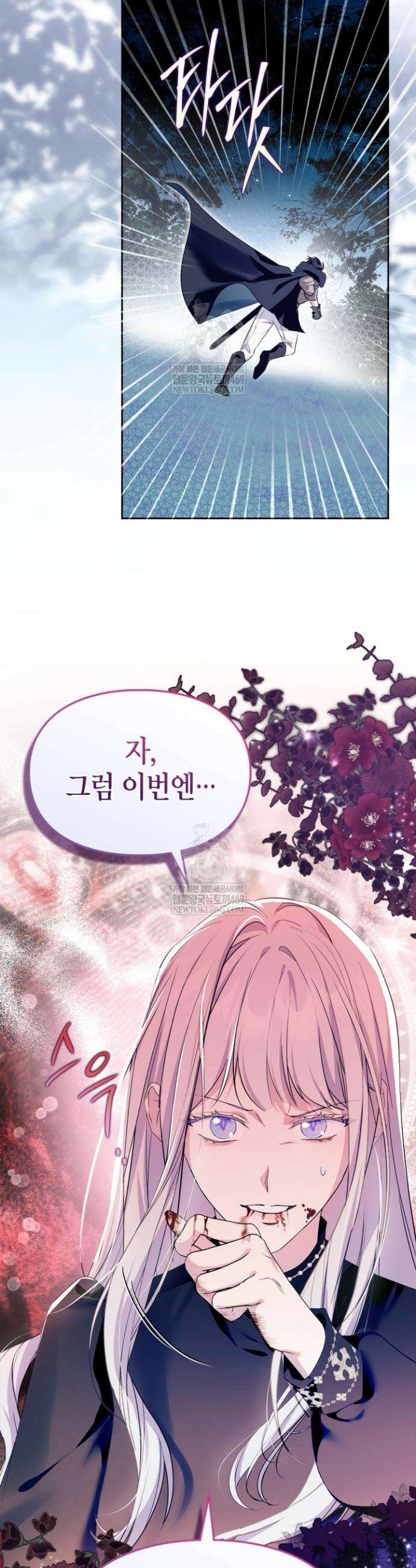 폭군의 간신이 되었다 90화 31