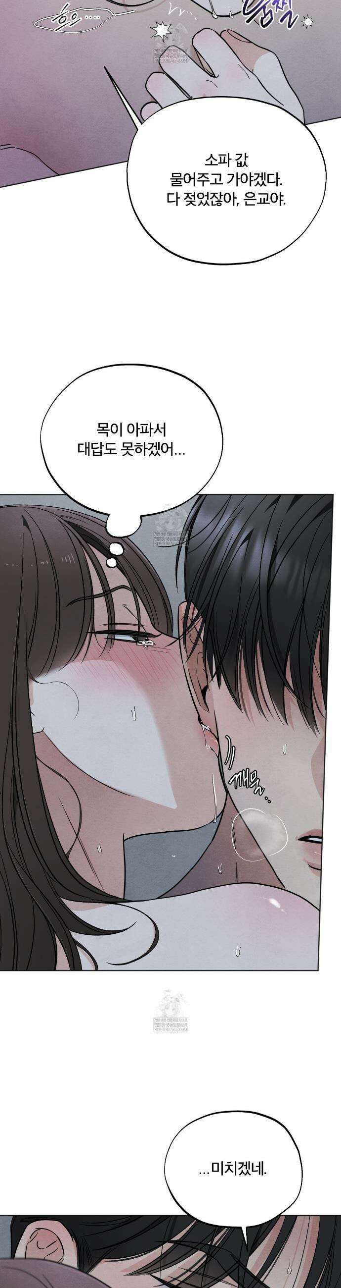 쓰레기의 사정  63화 7