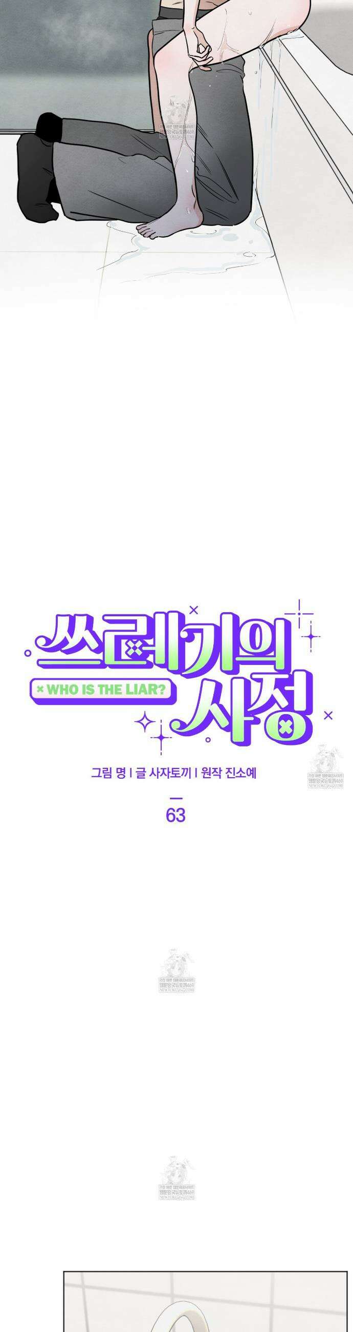 쓰레기의 사정  63화 23