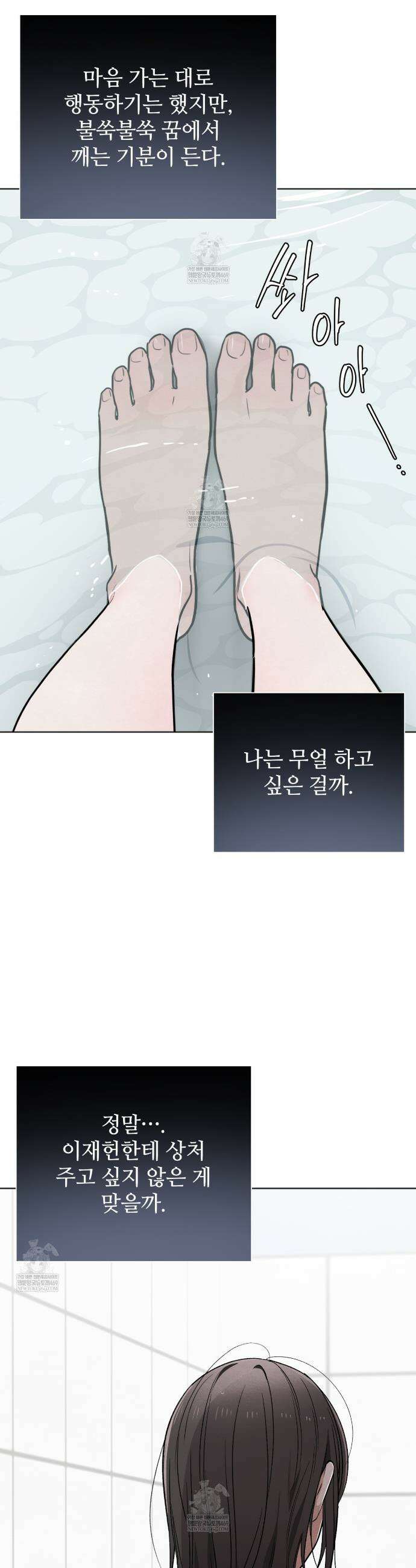 쓰레기의 사정  63화 30