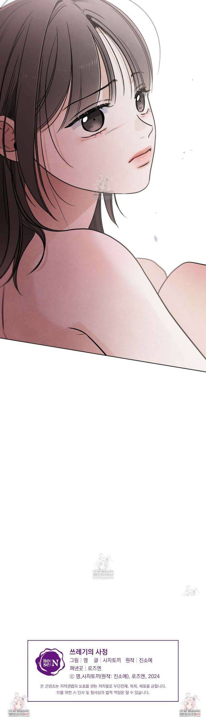 쓰레기의 사정  63화 33