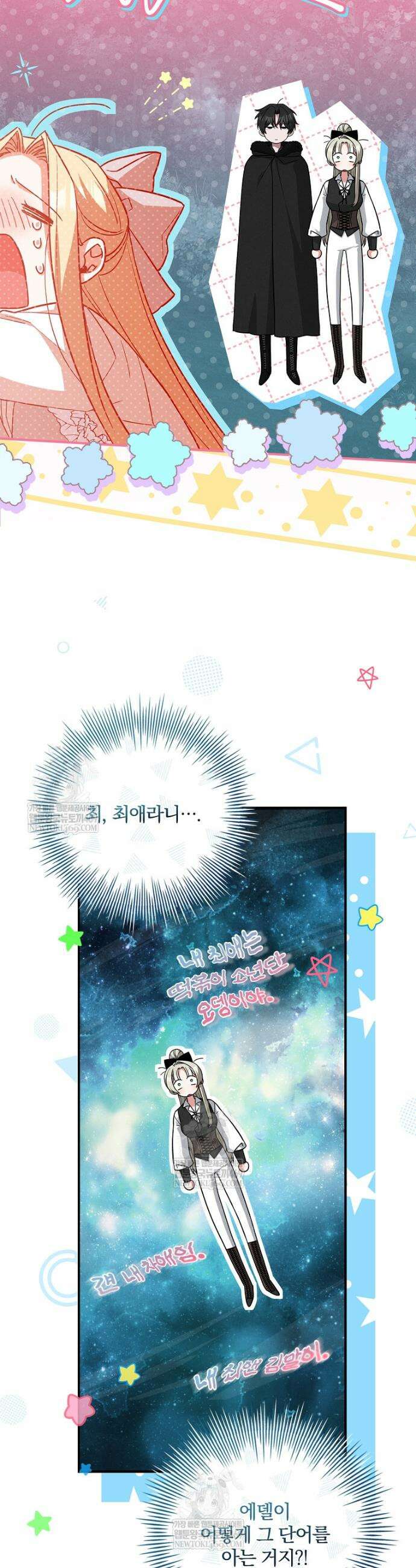 후회 남주를 위한 흥신소 절찬 영업 중! 47화 2