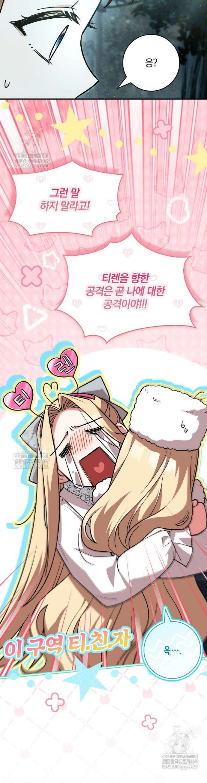 후회 남주를 위한 흥신소 절찬 영업 중! 47화 5