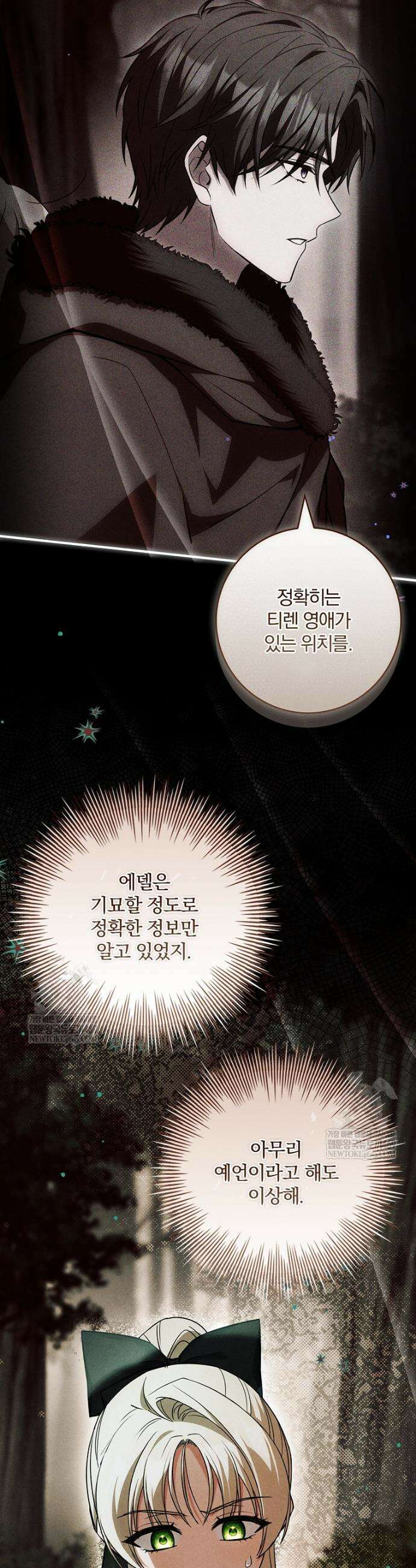후회 남주를 위한 흥신소 절찬 영업 중! 47화 8