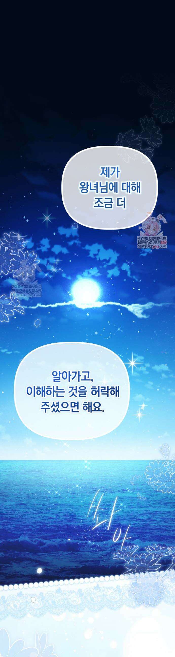 쌍둥이 왕녀로 살아남기 39화 1