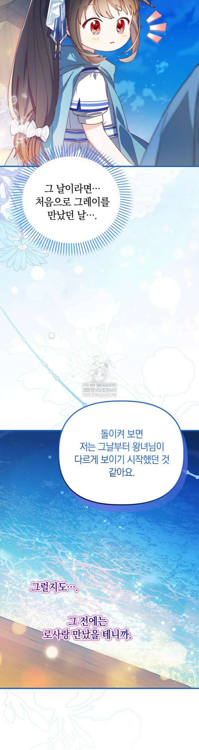 쌍둥이 왕녀로 살아남기 39화 3
