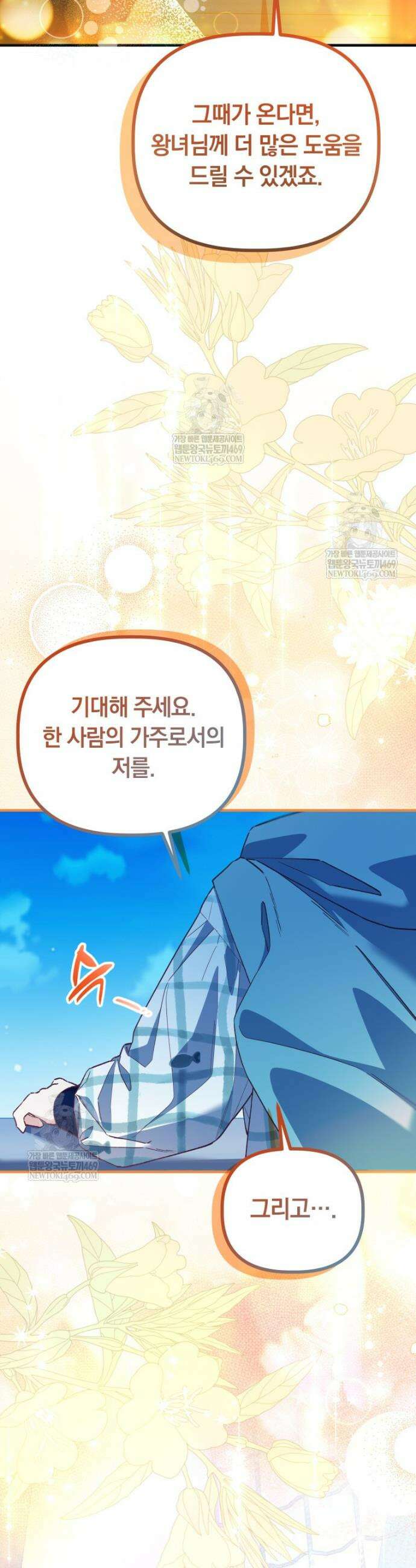 쌍둥이 왕녀로 살아남기 39화 8