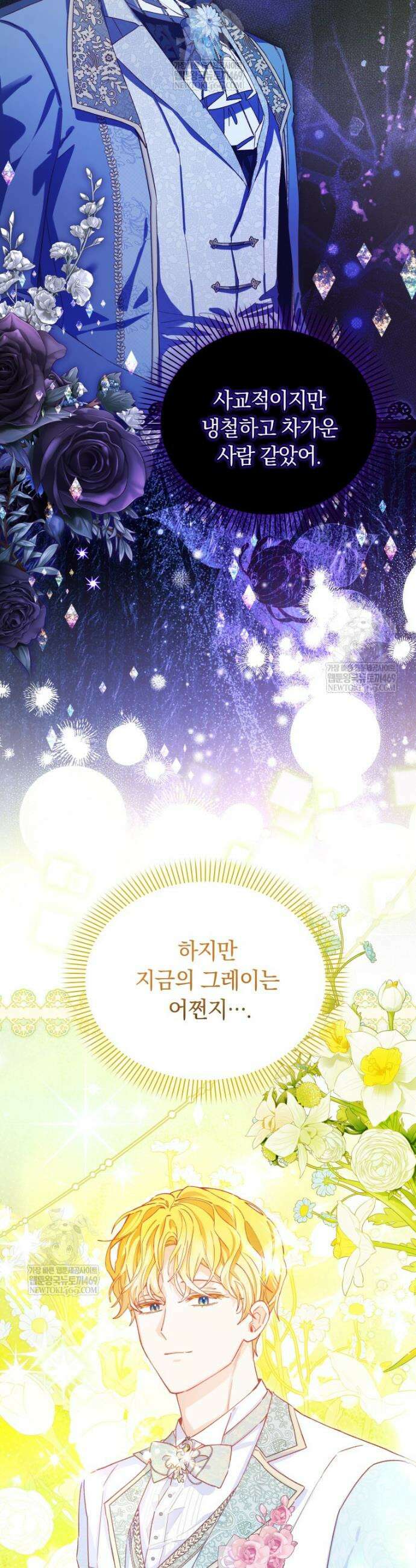 쌍둥이 왕녀로 살아남기 39화 11