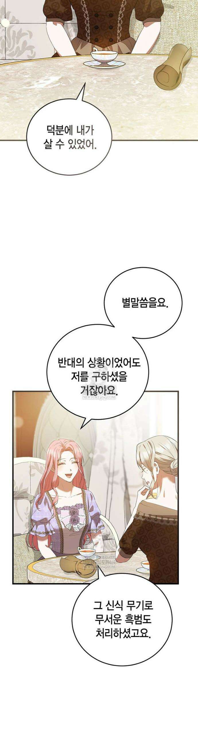 피오니-살인귀 대공과의 미래를 보았다 67화 2