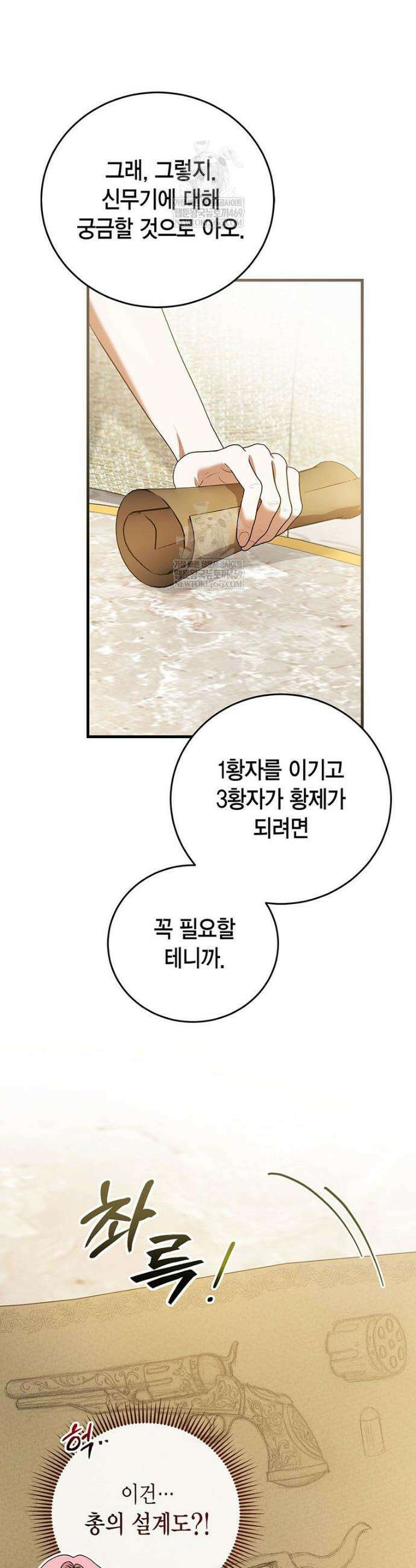 피오니-살인귀 대공과의 미래를 보았다 67화 3