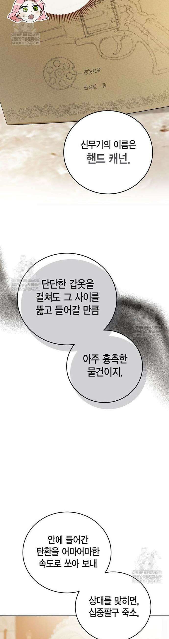피오니-살인귀 대공과의 미래를 보았다 67화 4