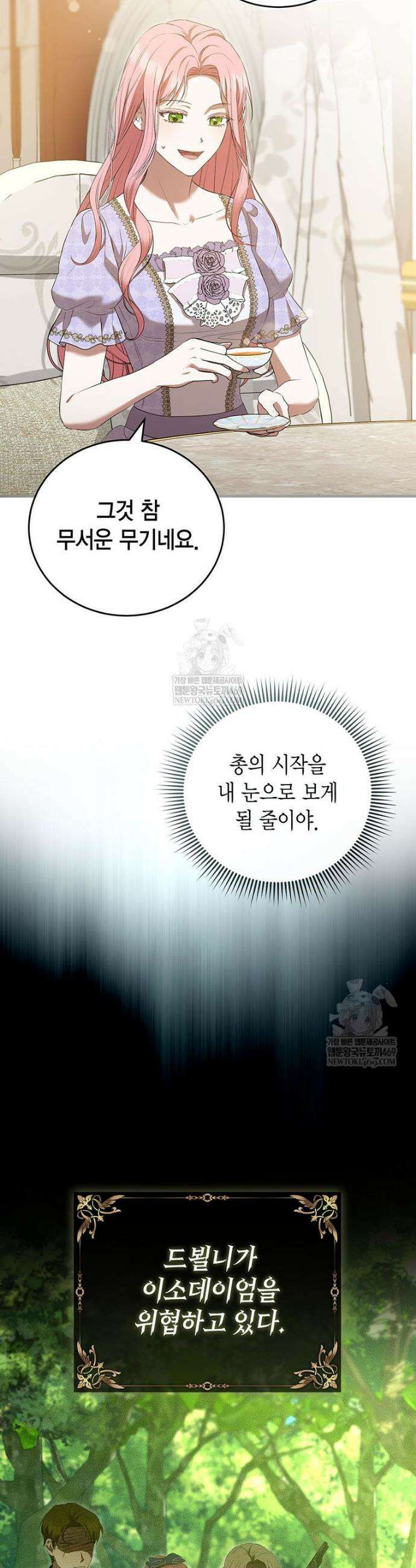 피오니-살인귀 대공과의 미래를 보았다 67화 5