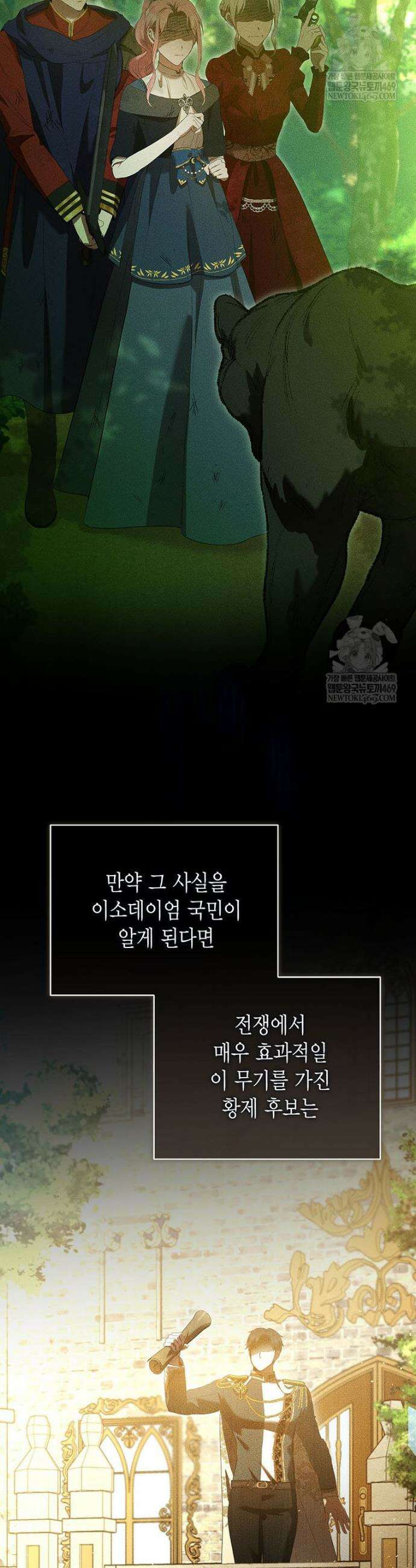 피오니-살인귀 대공과의 미래를 보았다 67화 6