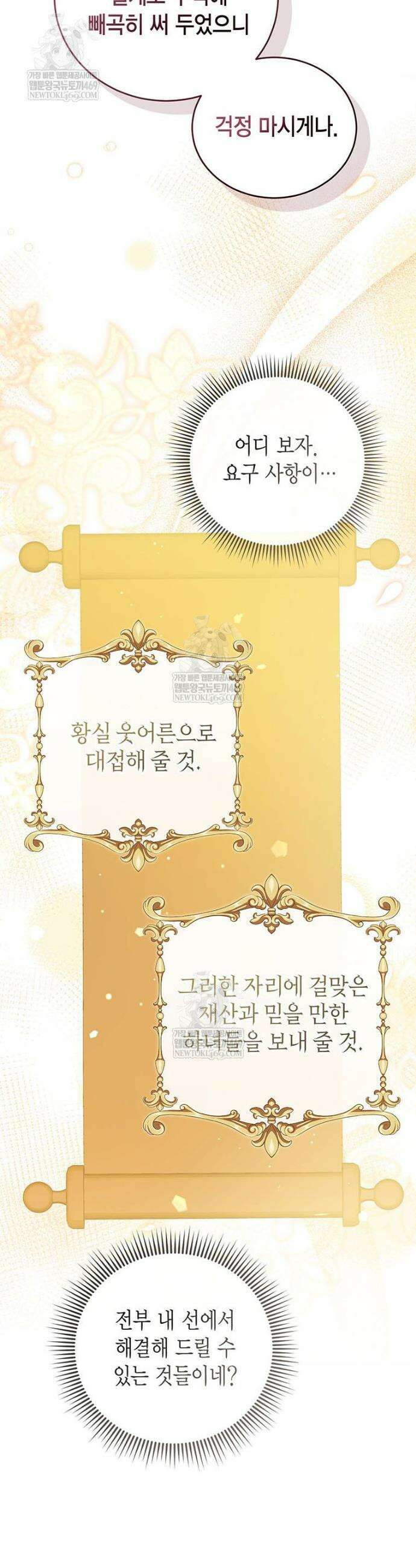 피오니-살인귀 대공과의 미래를 보았다 67화 9