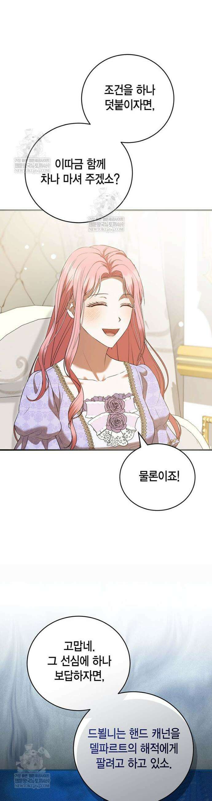 피오니-살인귀 대공과의 미래를 보았다 67화 10