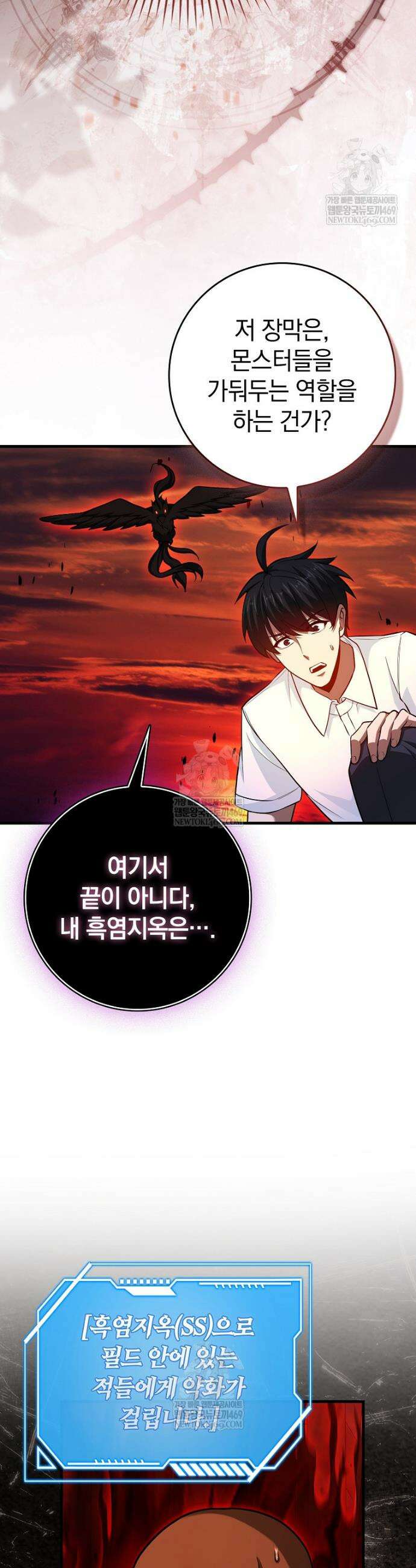 회귀했더니 무공 천재 127화 7
