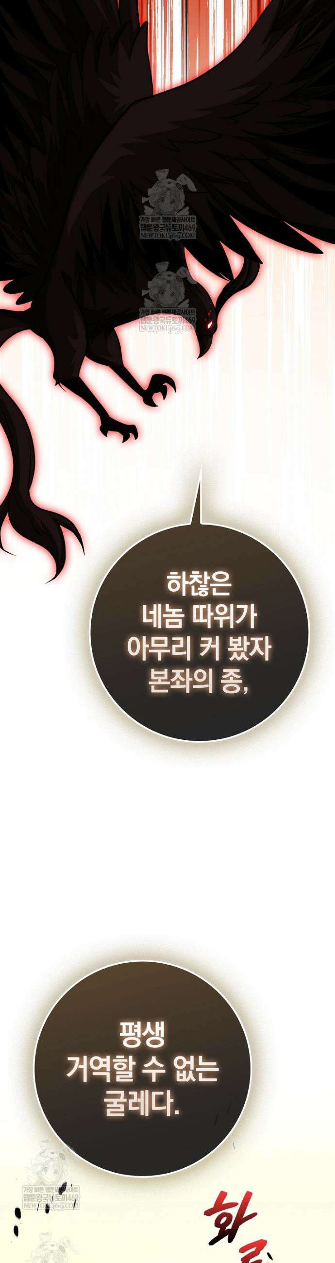 회귀했더니 무공 천재 127화 30