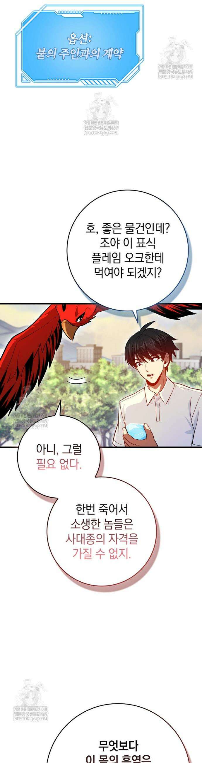 회귀했더니 무공 천재 127화 37