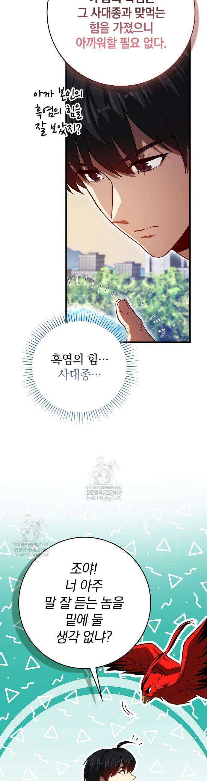 회귀했더니 무공 천재 127화 38