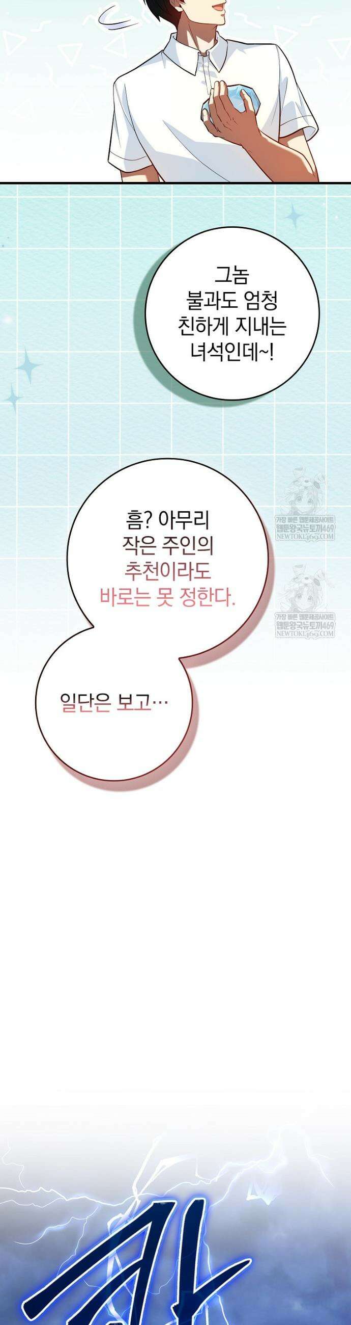 회귀했더니 무공 천재 127화 39