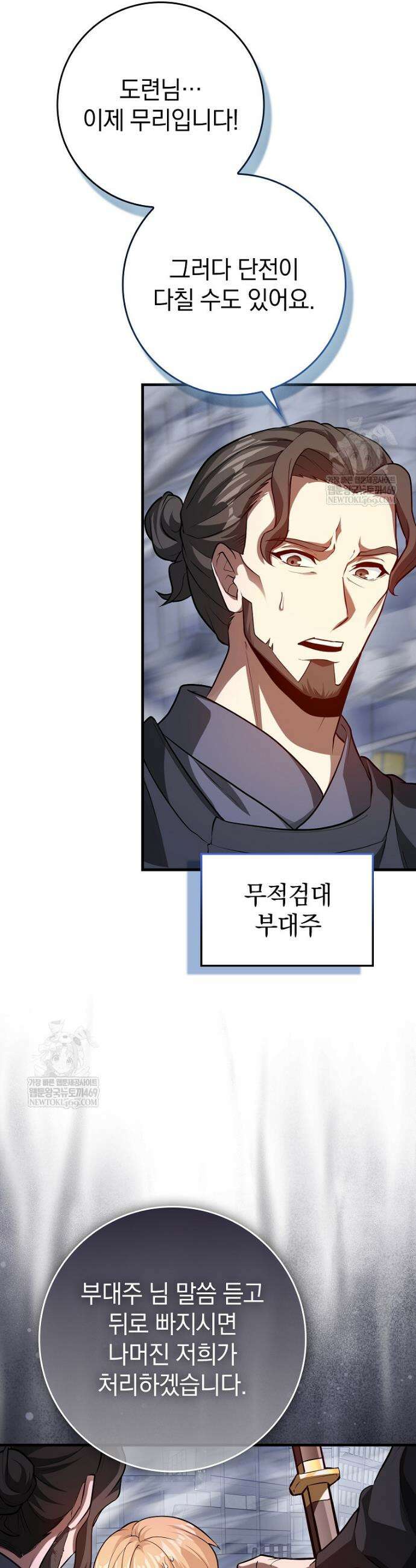 회귀했더니 무공 천재 127화 46