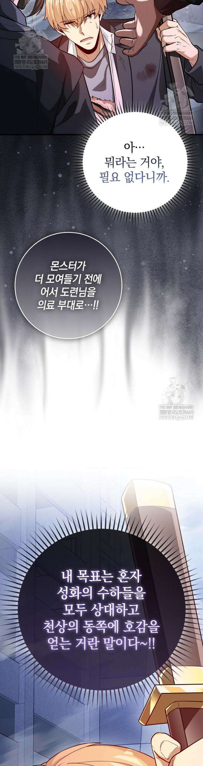 회귀했더니 무공 천재 127화 47