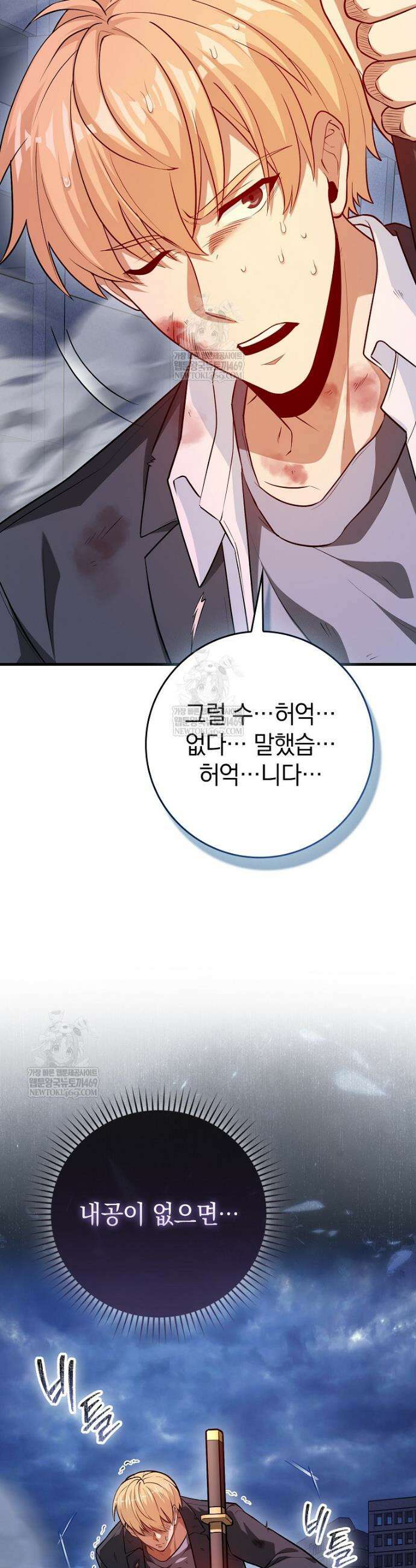 회귀했더니 무공 천재 127화 48
