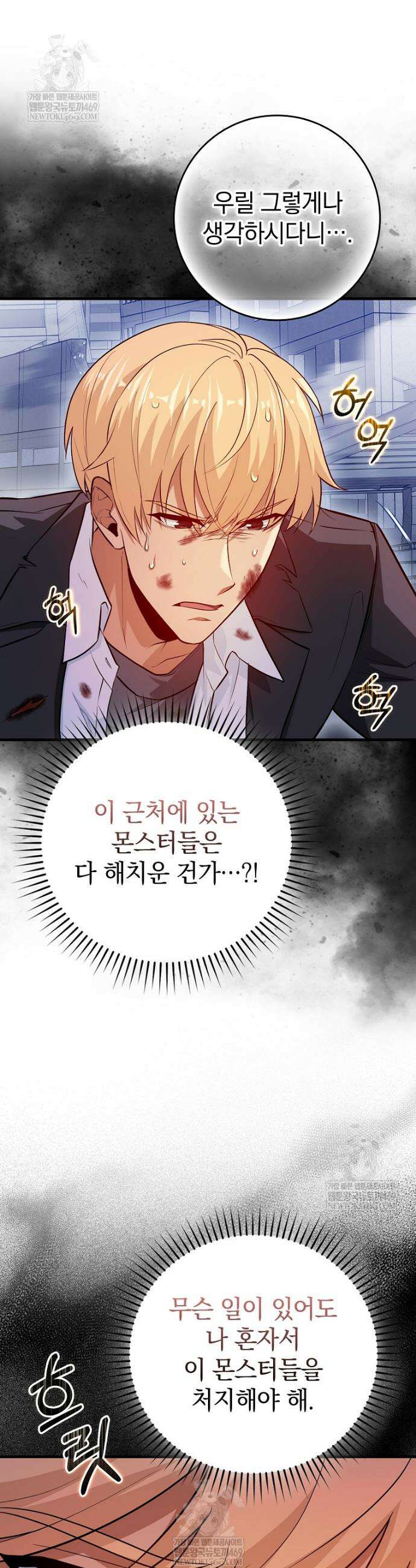 회귀했더니 무공 천재 127화 54