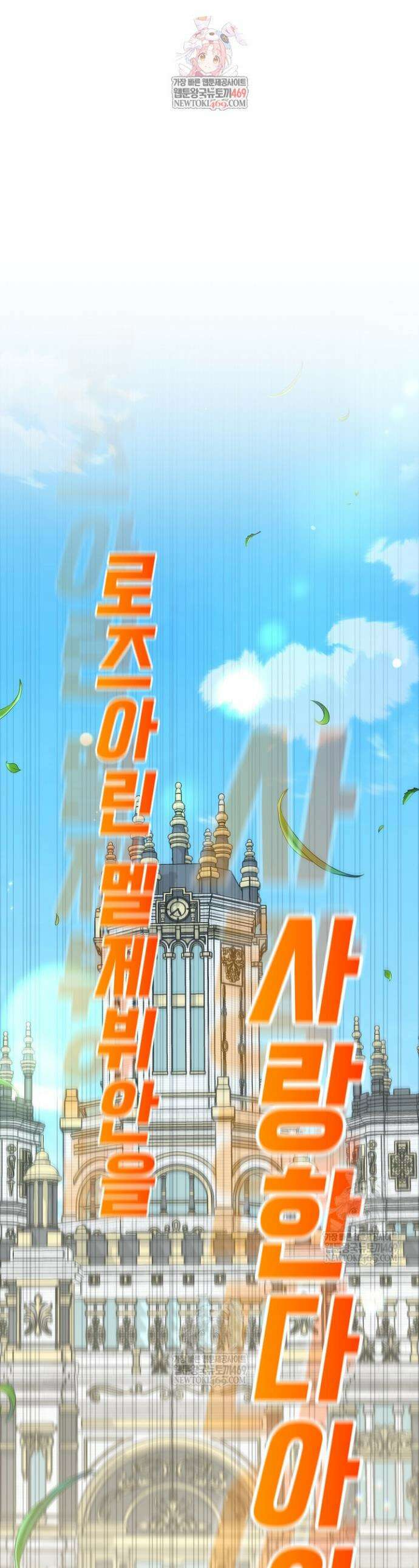 원작을 비틀려다 북부 대공을 유혹해버렸다 45화 1