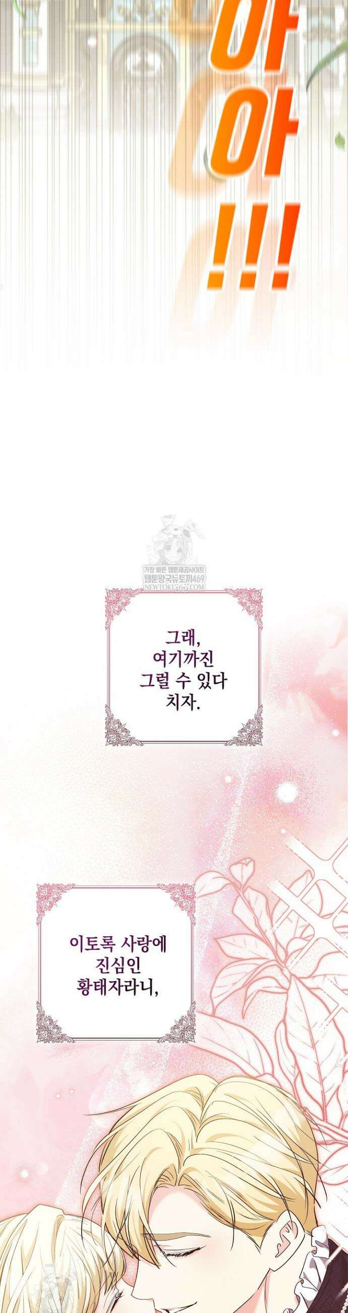 원작을 비틀려다 북부 대공을 유혹해버렸다 45화 2
