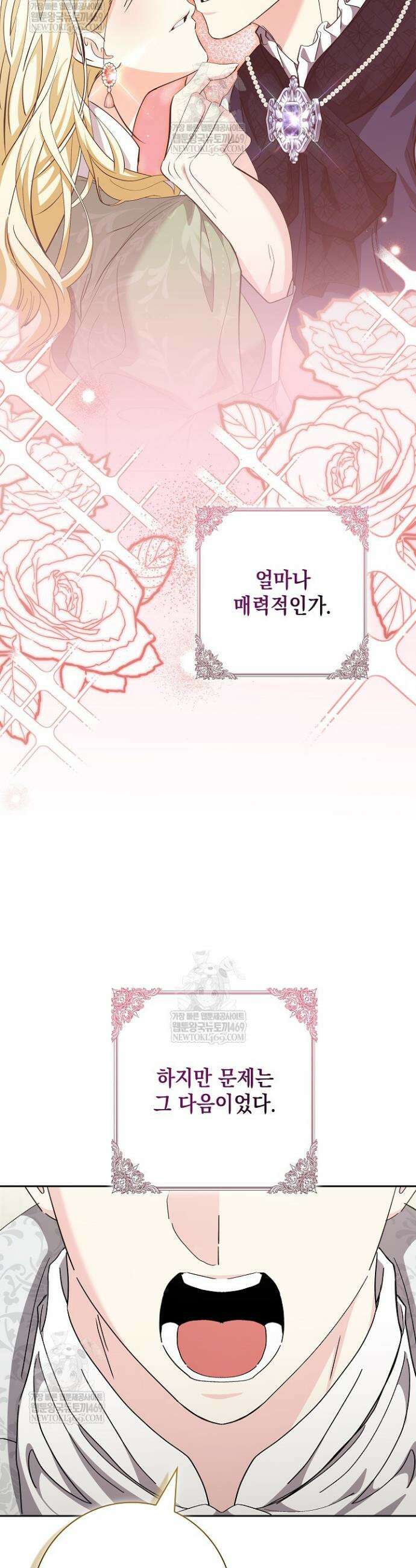 원작을 비틀려다 북부 대공을 유혹해버렸다 45화 3