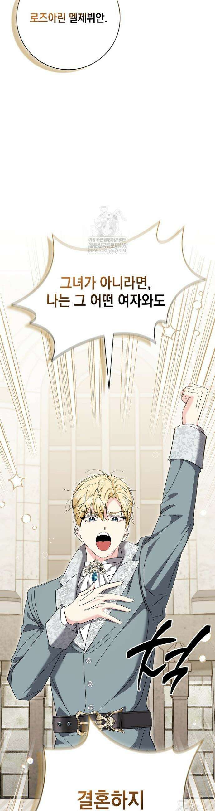 원작을 비틀려다 북부 대공을 유혹해버렸다 45화 4
