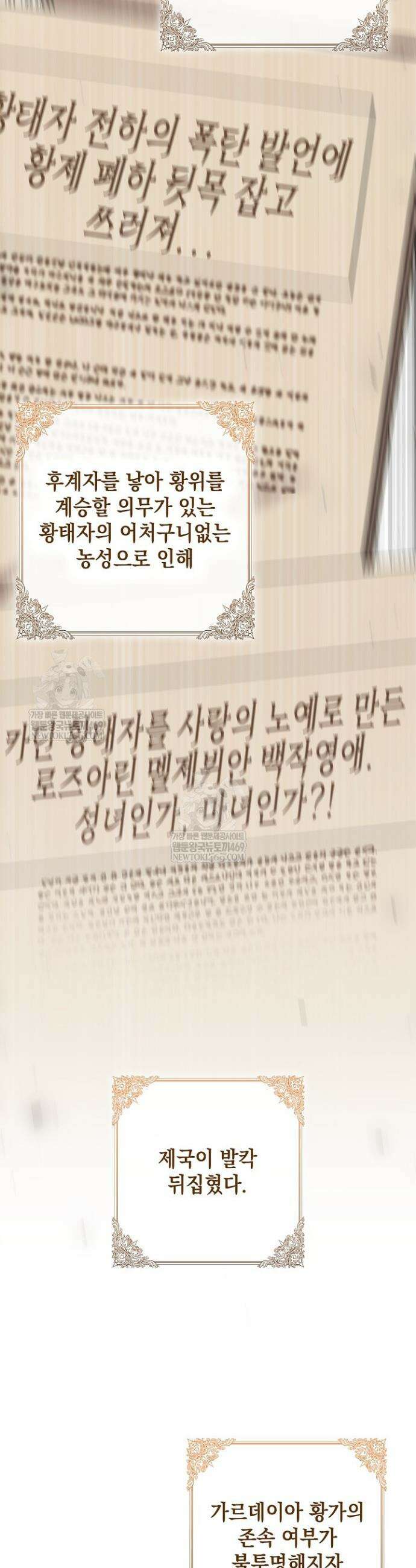 원작을 비틀려다 북부 대공을 유혹해버렸다 45화 7