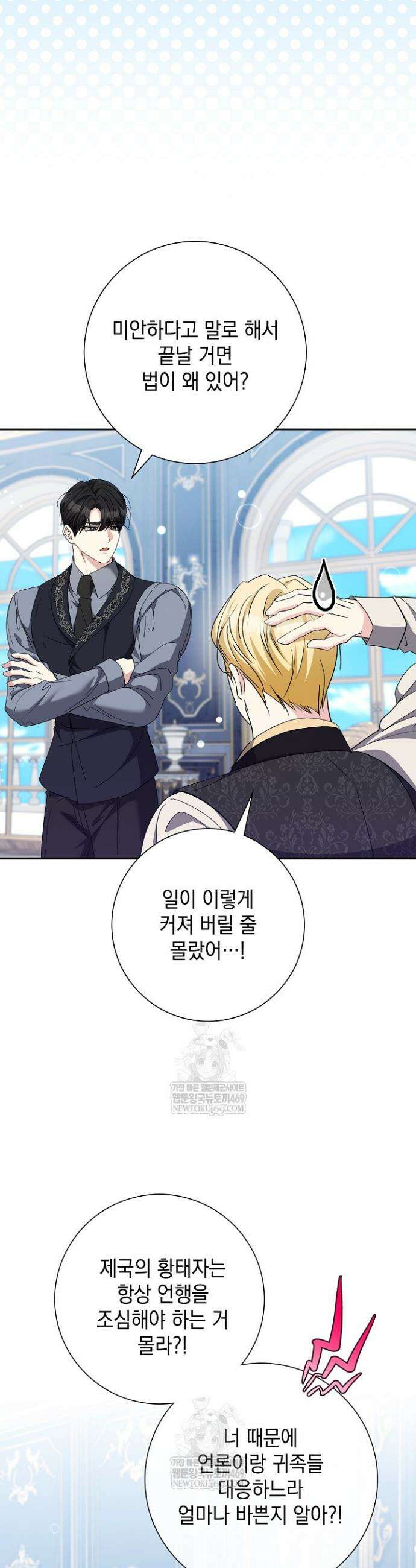 원작을 비틀려다 북부 대공을 유혹해버렸다 45화 10