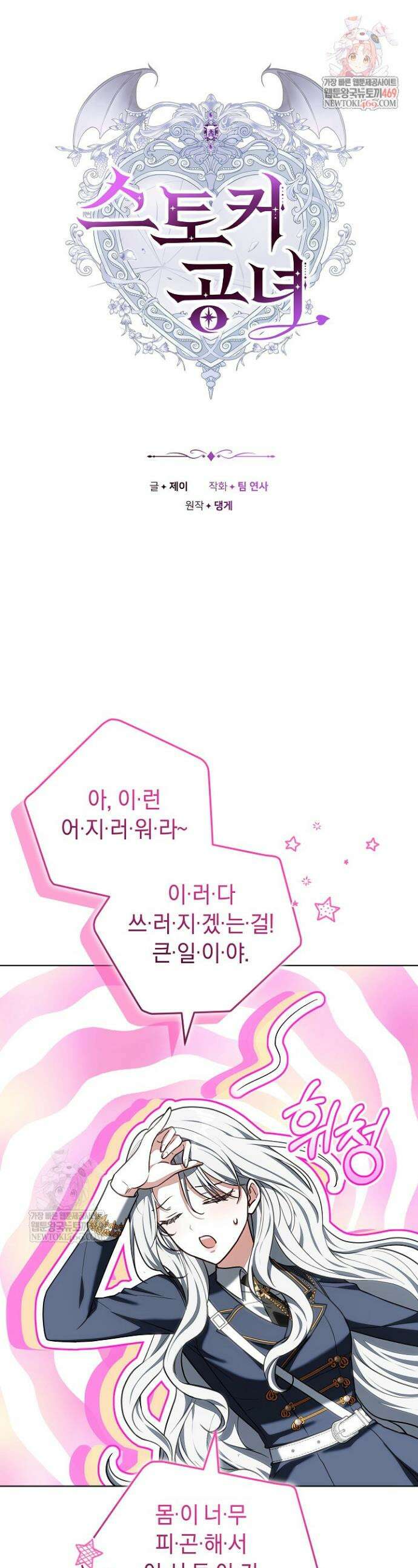 스토커 공녀 11화 1