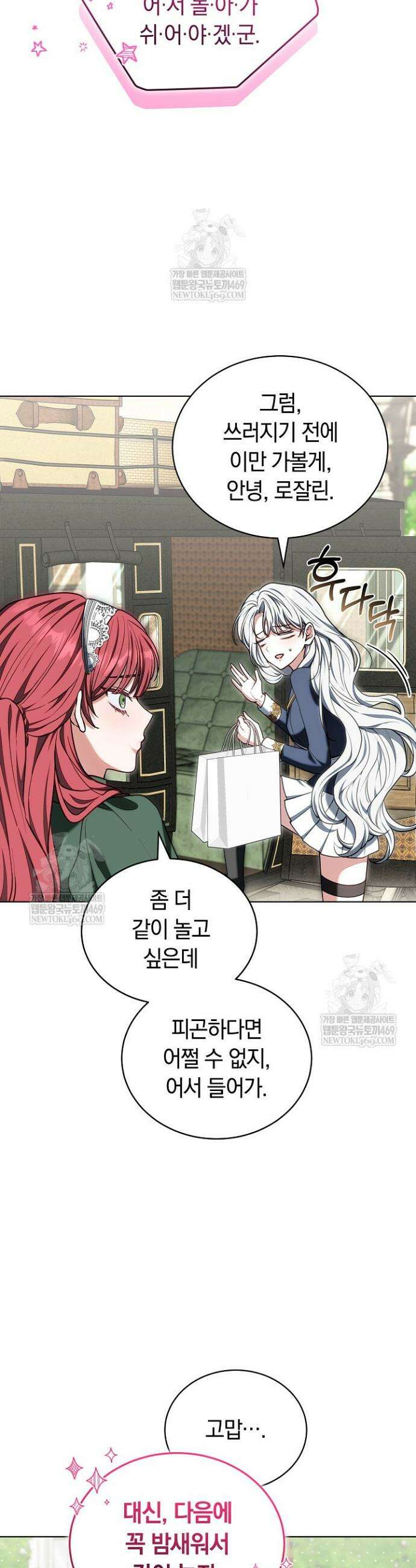 스토커 공녀 11화 2