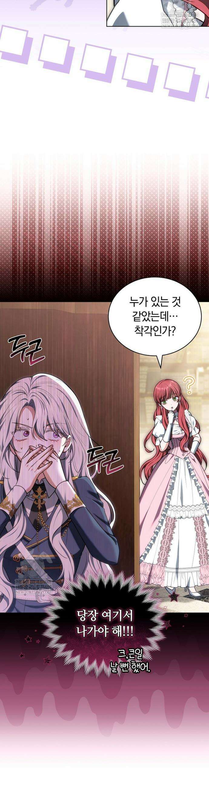 스토커 공녀 11화 9