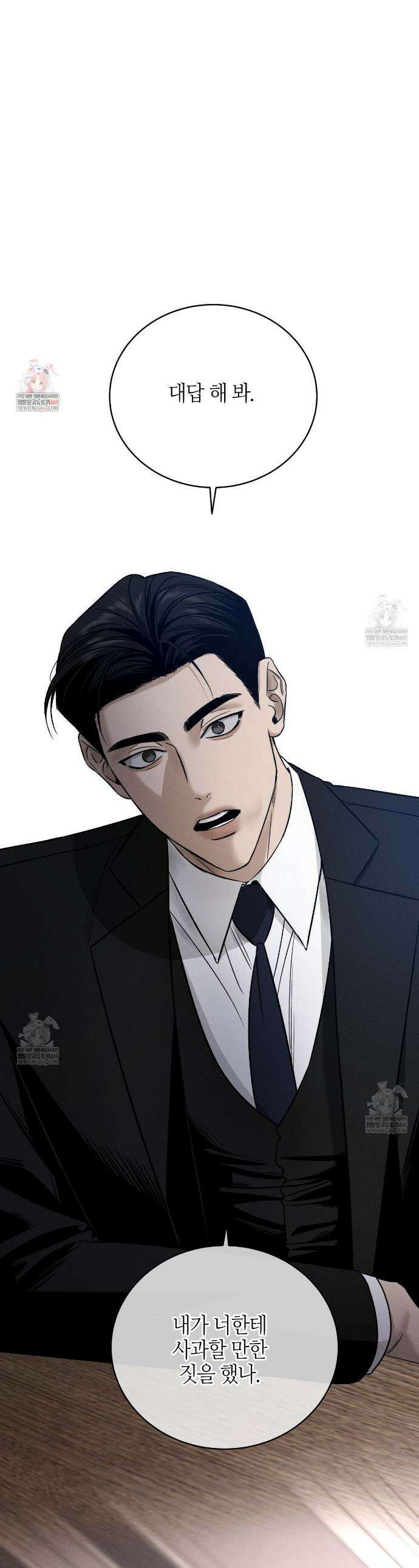 죽어 마땅한 것들 11화 1