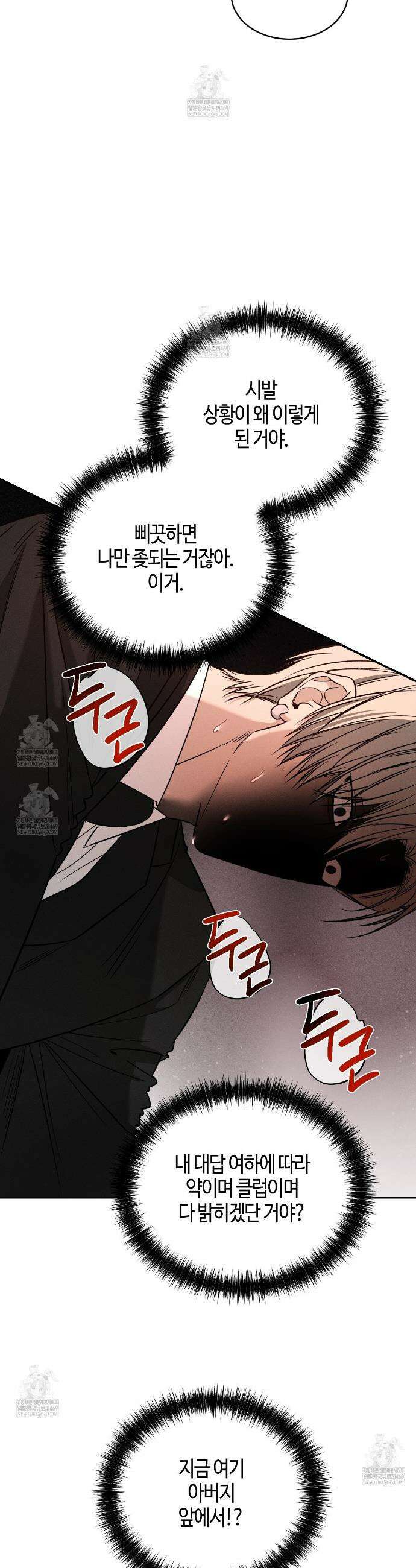 죽어 마땅한 것들 11화 3