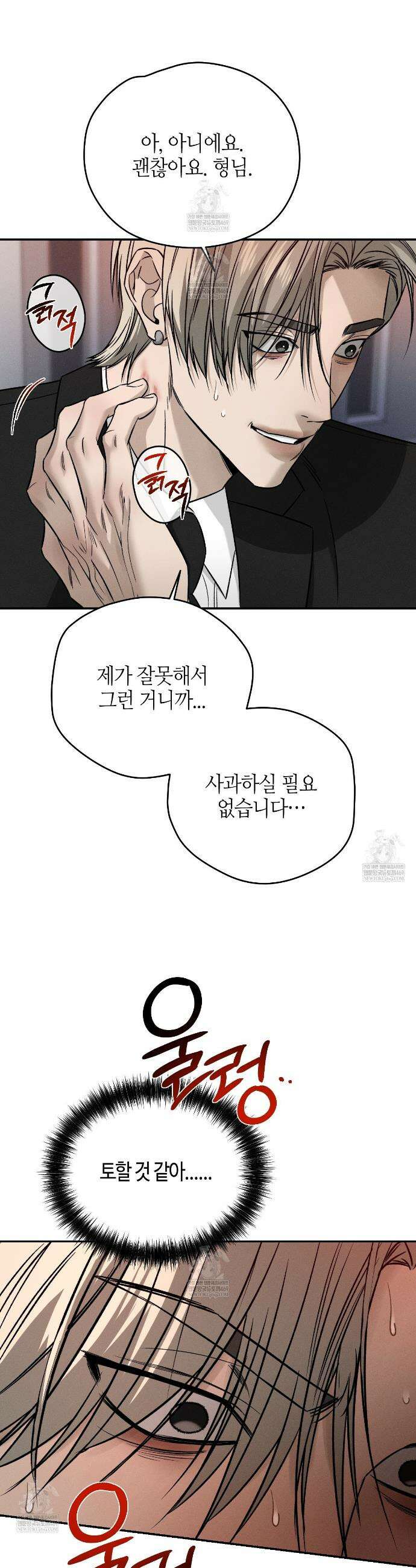 죽어 마땅한 것들 11화 5