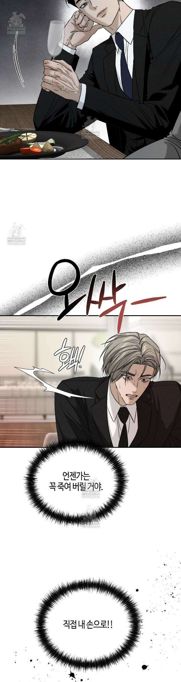 죽어 마땅한 것들 11화 8