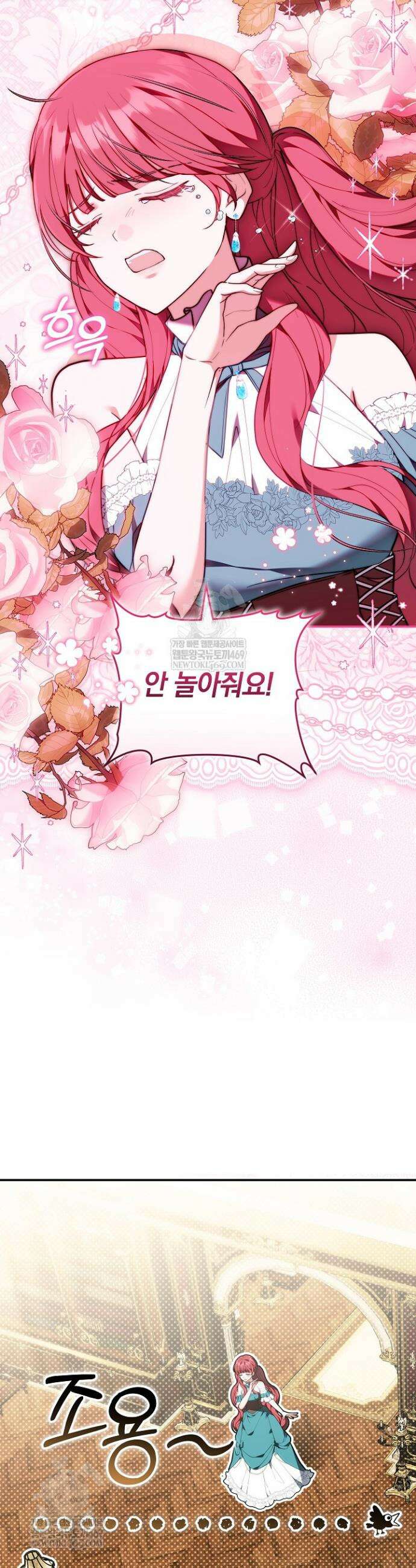 스토커 공녀 13화 2